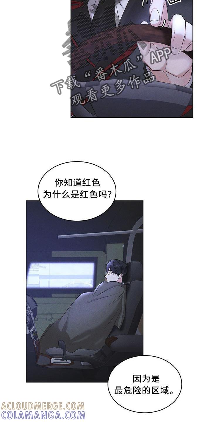 《彩虹城》第20章：下去 第13页