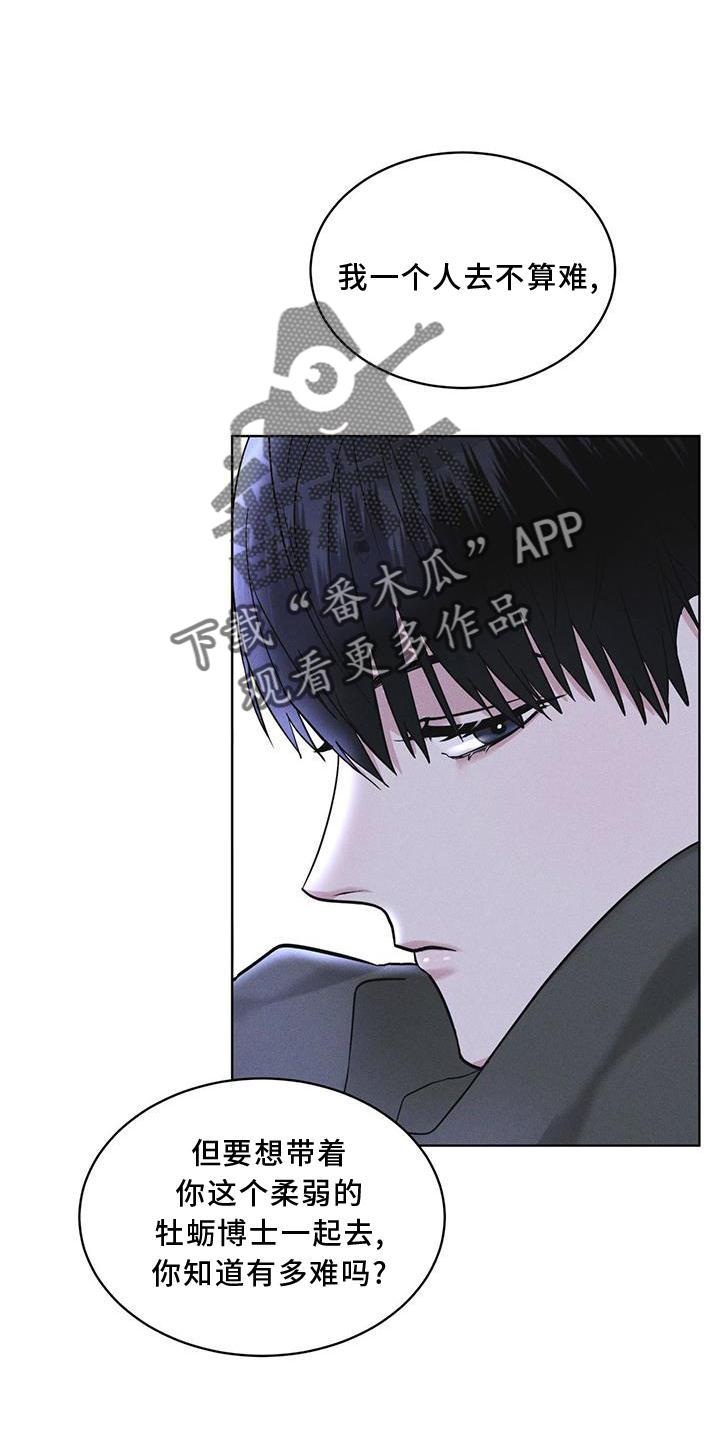 《彩虹城》第20章：下去 第14页