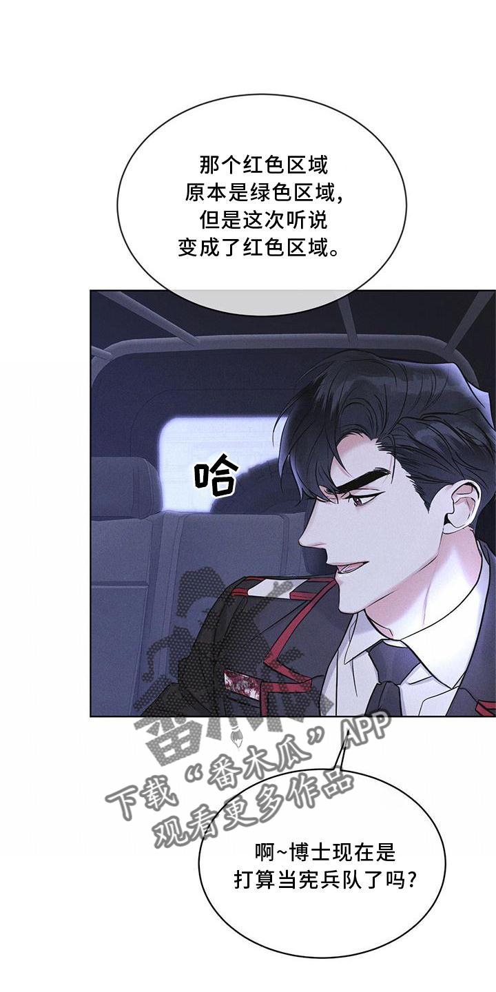《彩虹城》第20章：下去 第18页