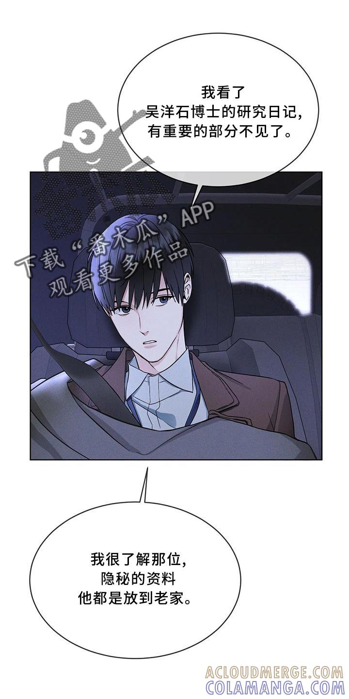 《彩虹城》第20章：下去 第17页