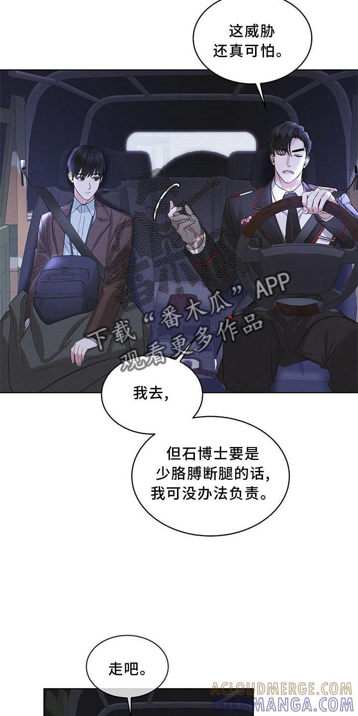 《彩虹城》第20章：下去 第23页
