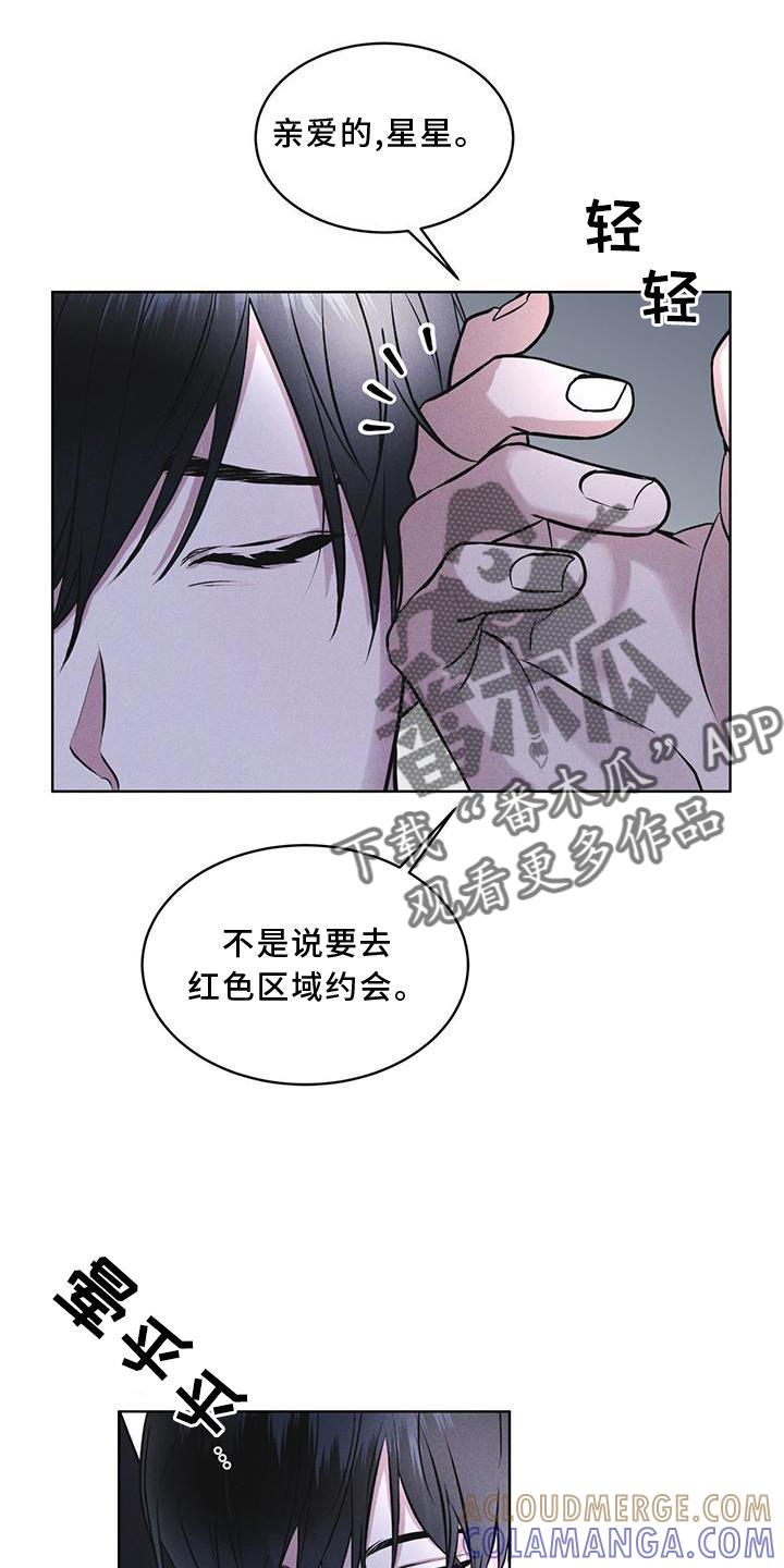 《彩虹城》第21章：过检 第9页
