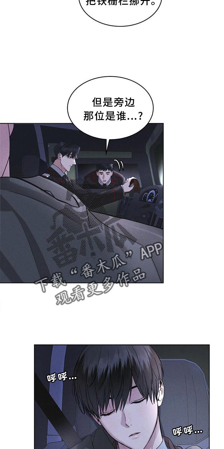 《彩虹城》第21章：过检 第6页