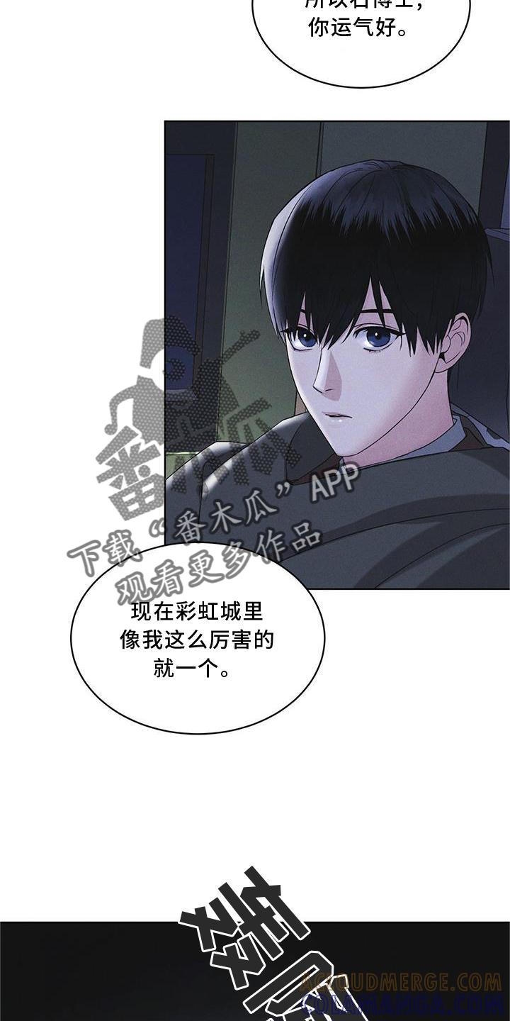 《彩虹城》第21章：过检 第19页
