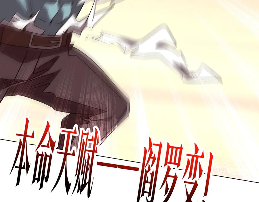 《全球惊悚：开局万亿冥币》第260话 地域歧视？ 第82页