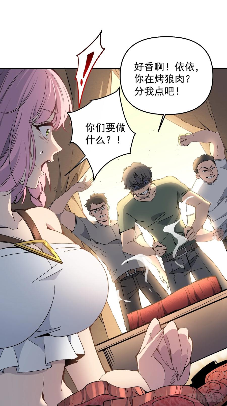 《全民逃荒，我的物品能升级》第02话 记仇的人 第44页