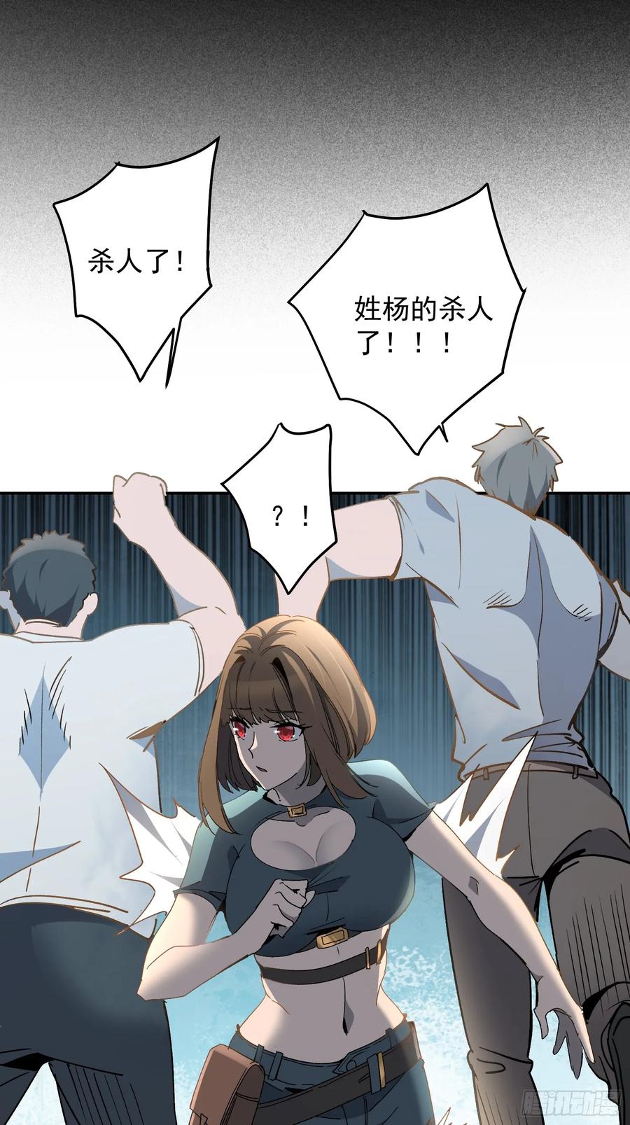 《全民逃荒，我的物品能升级》第02话 记仇的人 第59页