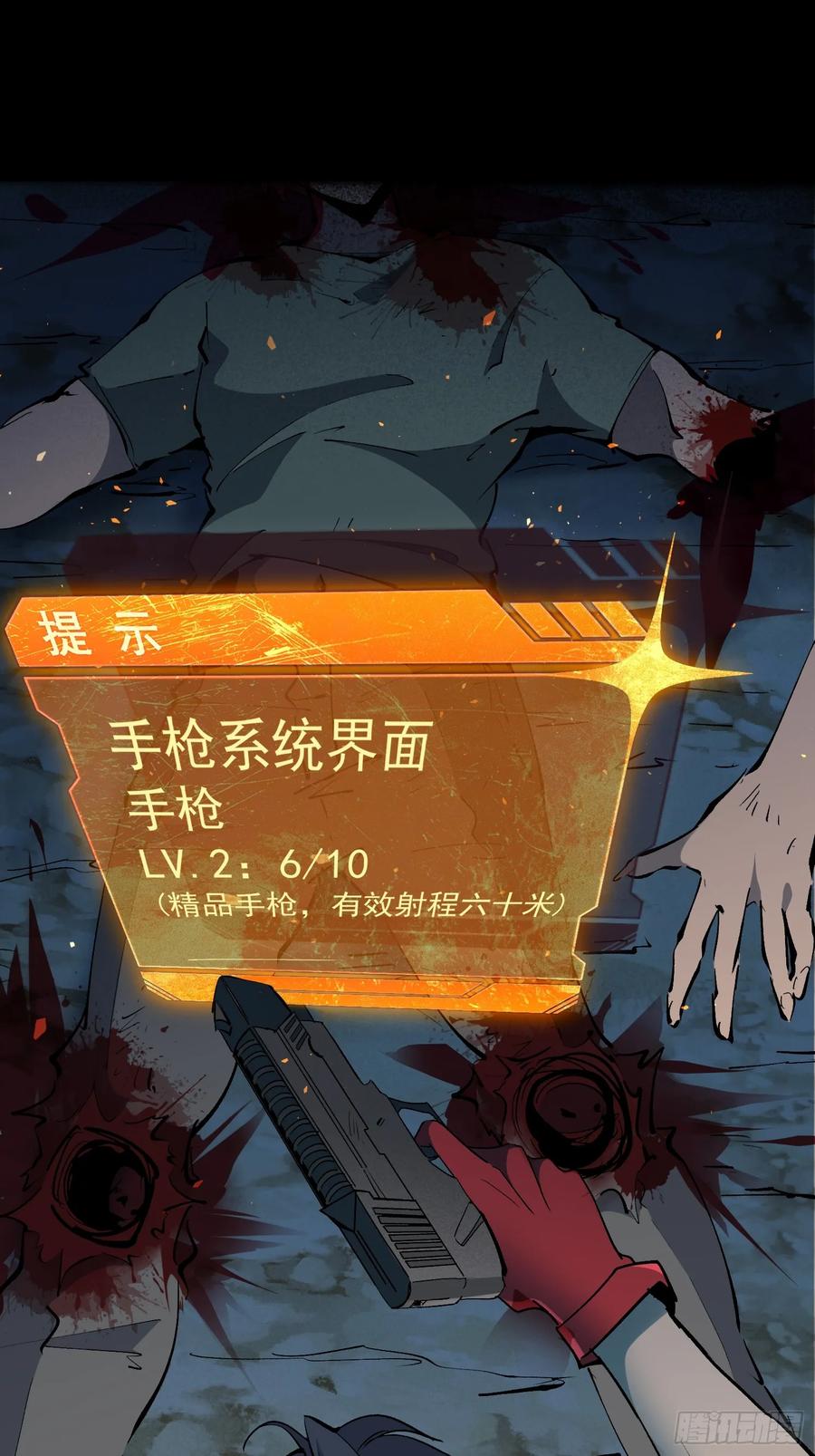《全民逃荒，我的物品能升级》第02话 记仇的人 第57页