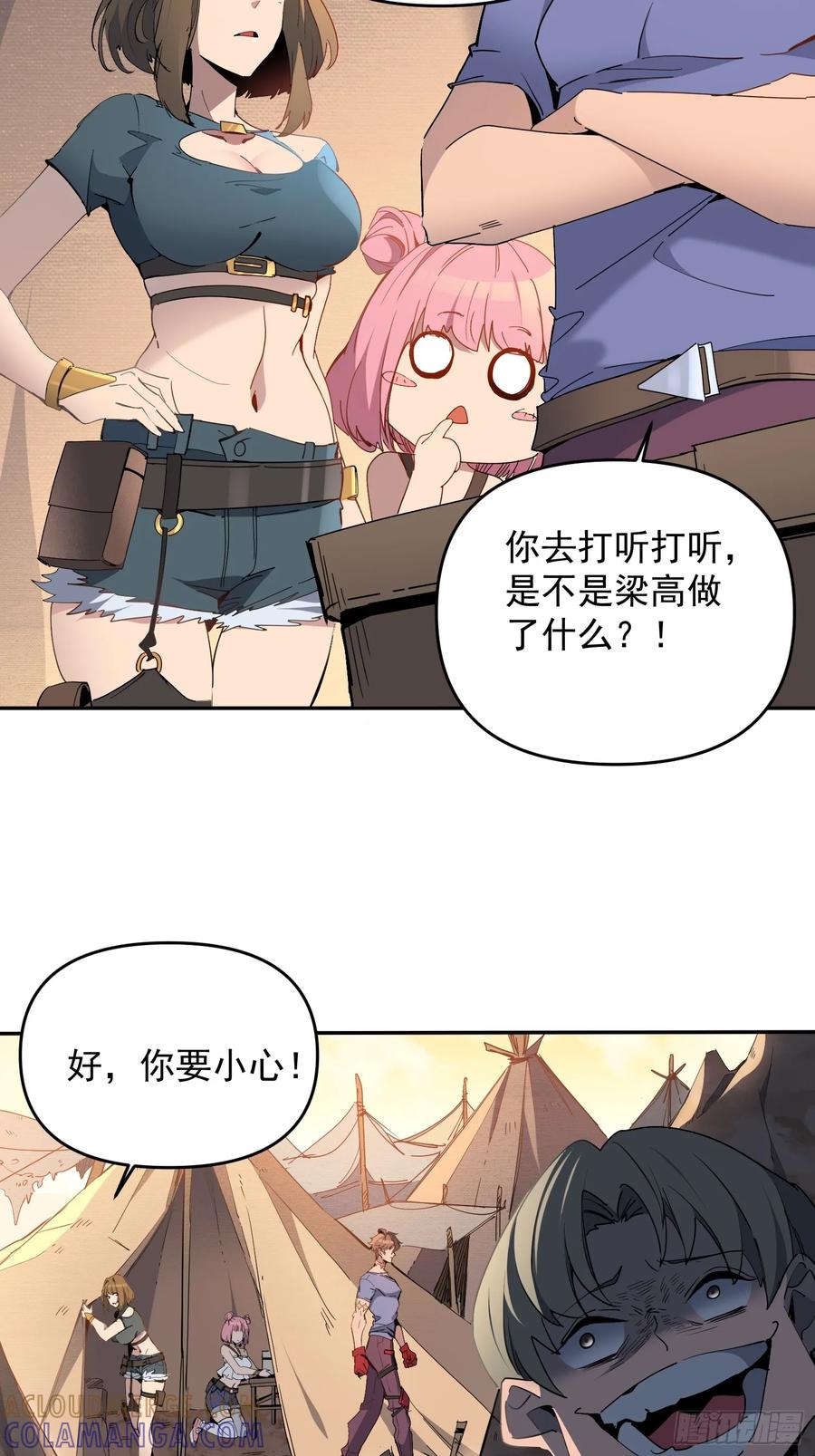 《全民逃荒，我的物品能升级》第02话 记仇的人 第40页
