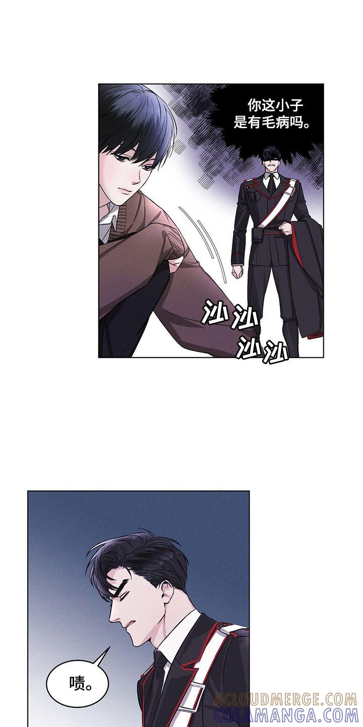 《彩虹城》第3章：多管闲事 第13页