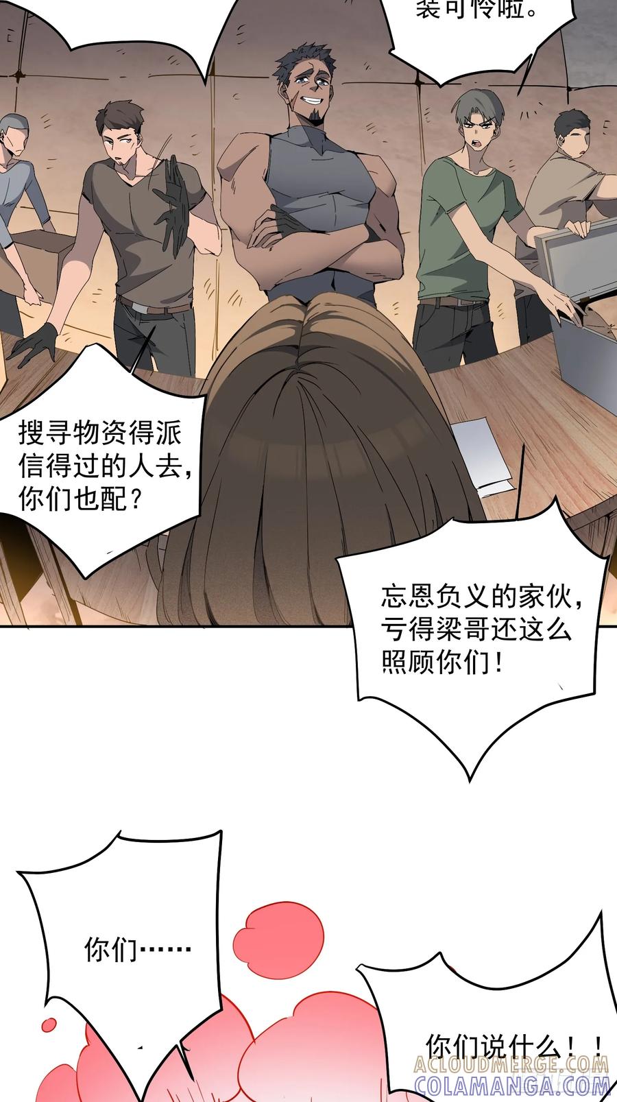 《全民逃荒，我的物品能升级》第02话 记仇的人 第34页