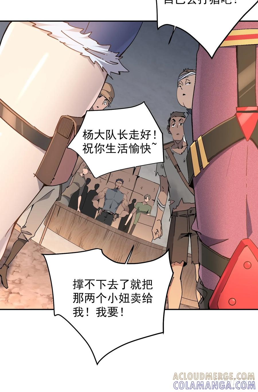 《全民逃荒，我的物品能升级》第02话 记仇的人 第37页
