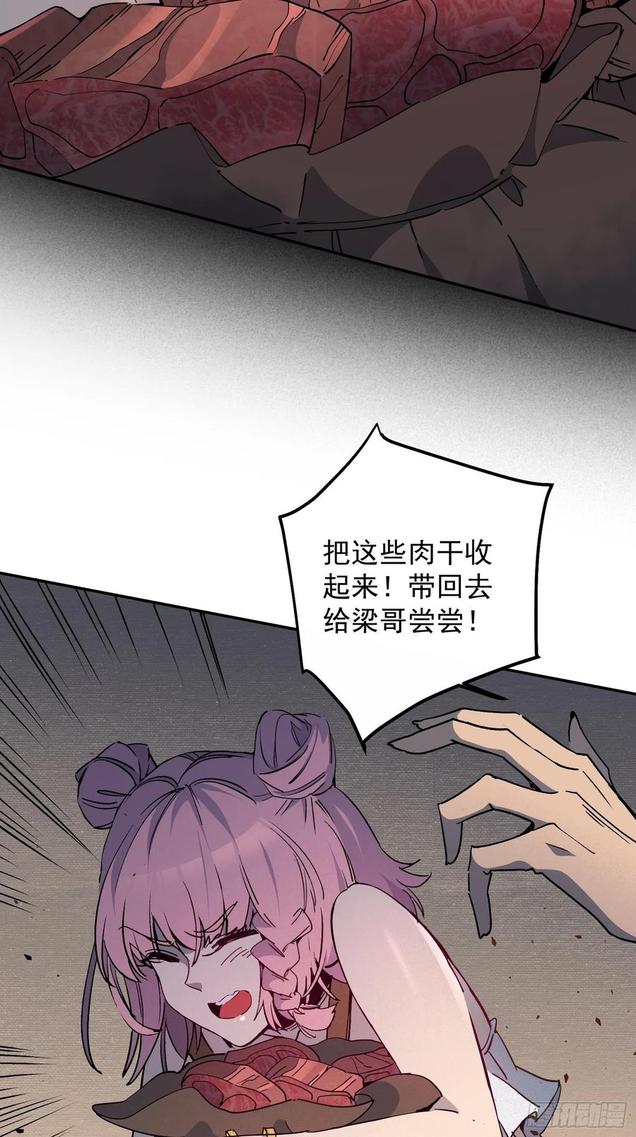 《全民逃荒，我的物品能升级》第02话 记仇的人 第45页