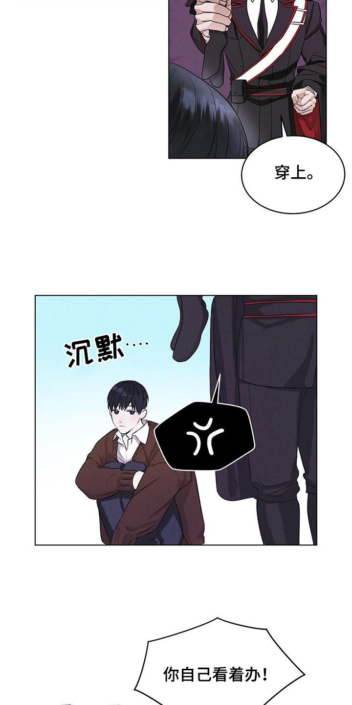 《彩虹城》第3章：多管闲事 第16页