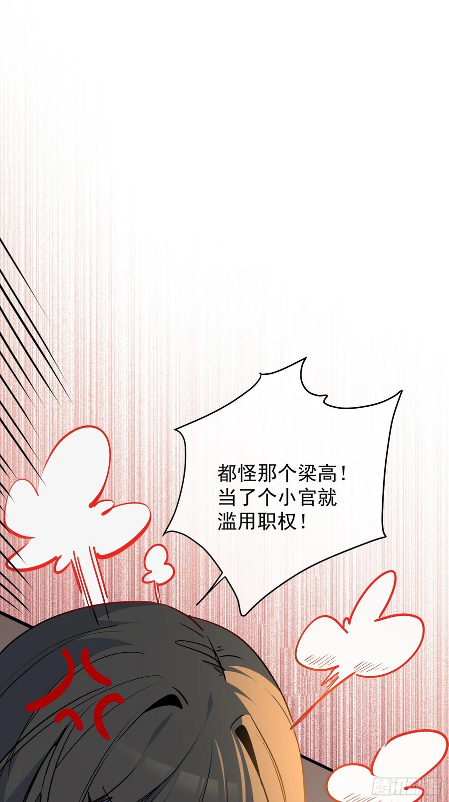 《全民逃荒，我的物品能升级》第02话 记仇的人 第38页