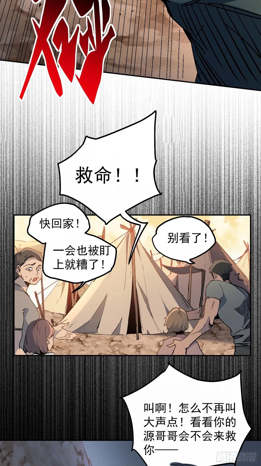 《全民逃荒，我的物品能升级》第02话 记仇的人 第48页
