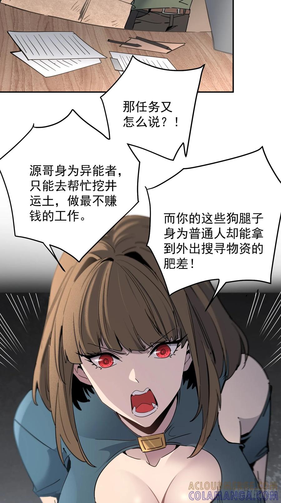 《全民逃荒，我的物品能升级》第02话 记仇的人 第31页