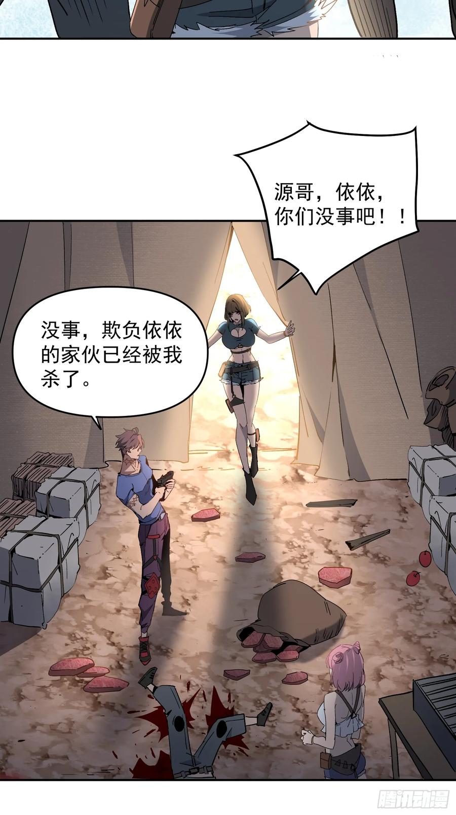 《全民逃荒，我的物品能升级》第02话 记仇的人 第60页