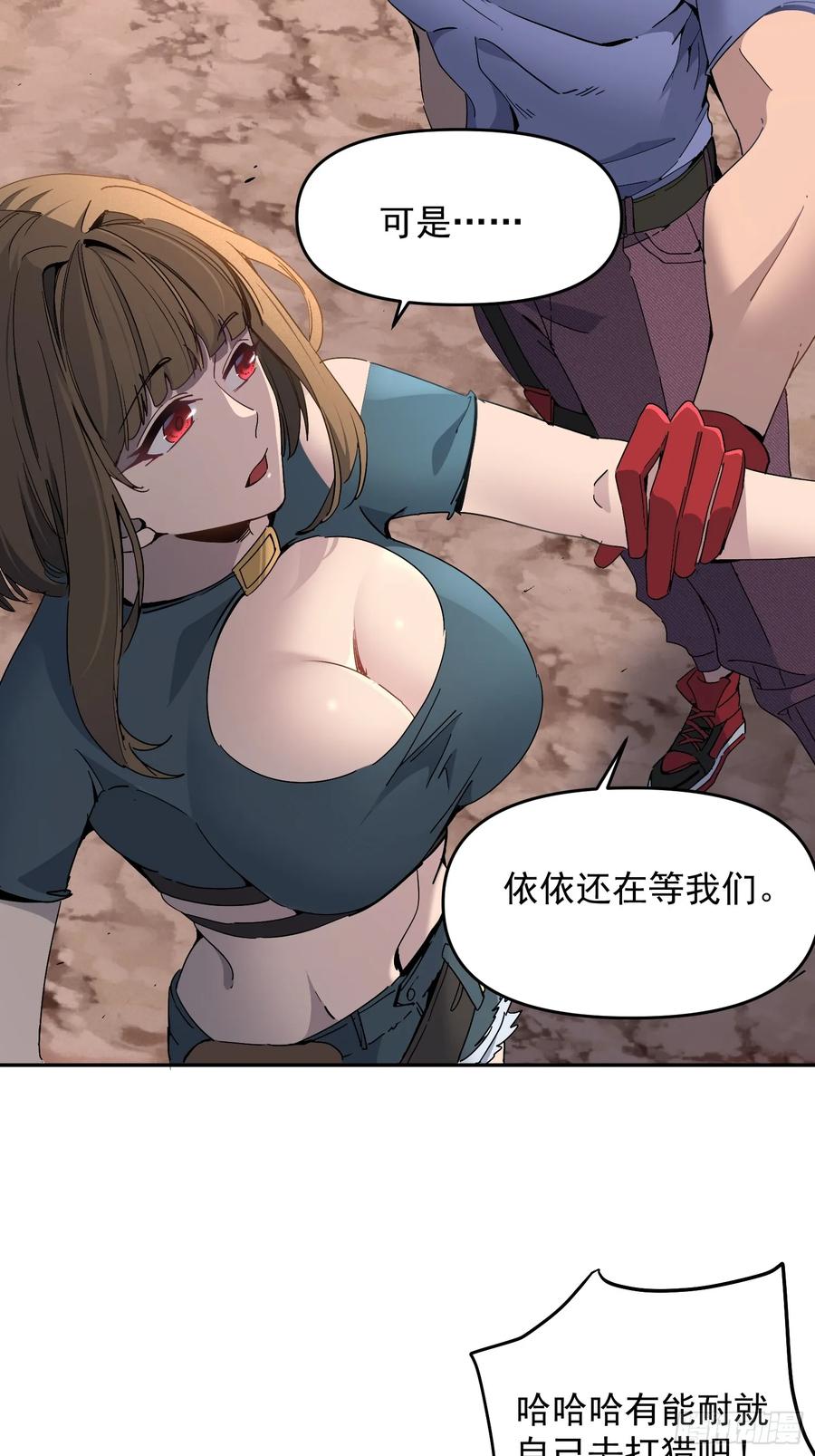 《全民逃荒，我的物品能升级》第02话 记仇的人 第36页