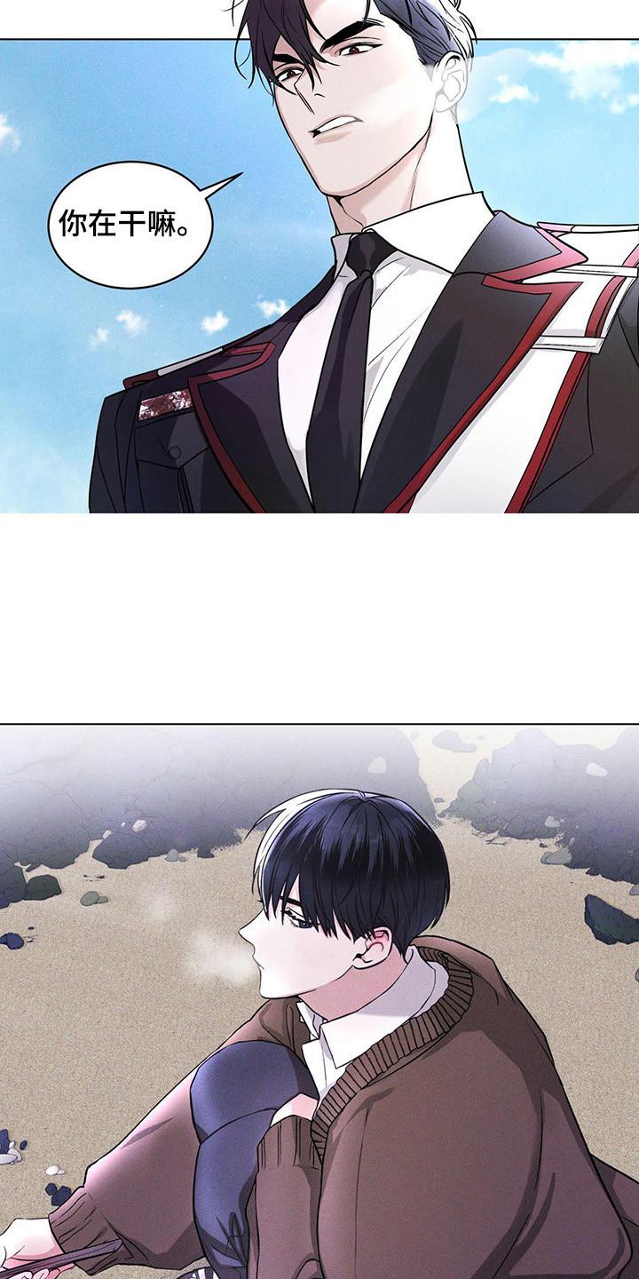 《彩虹城》第3章：多管闲事 第10页