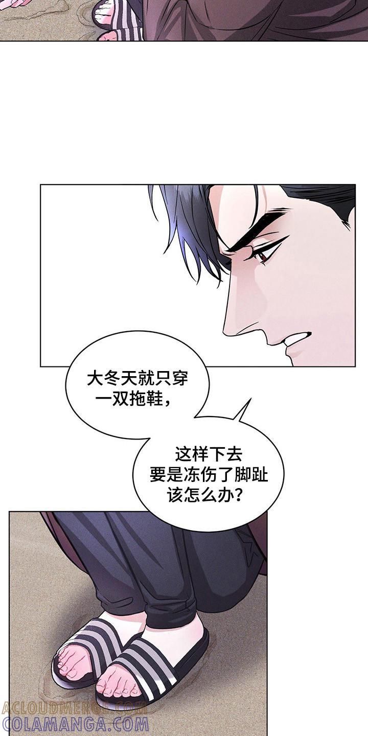 《彩虹城》第3章：多管闲事 第11页