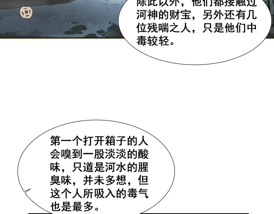 《拾年春》第34话 医门异常 第50页