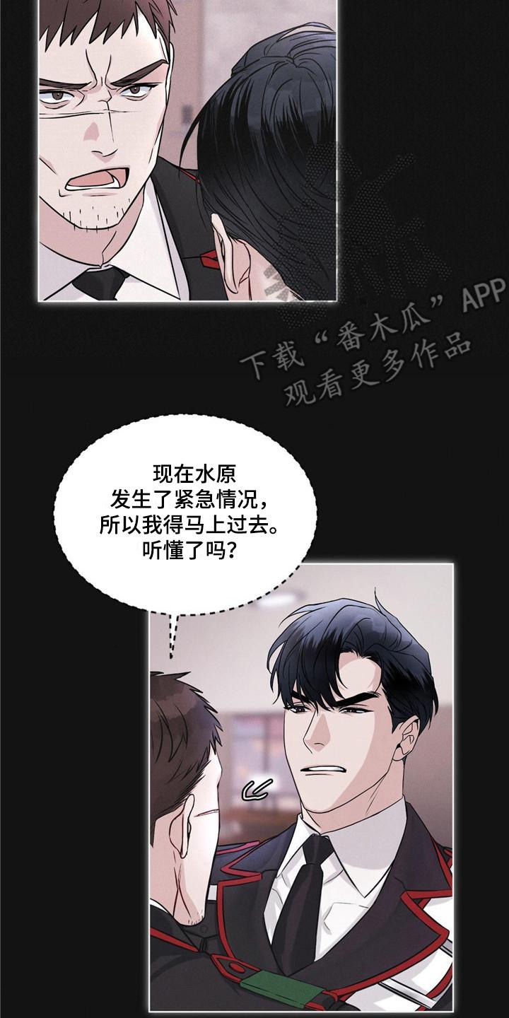《彩虹城》第4章：世界危机 第14页