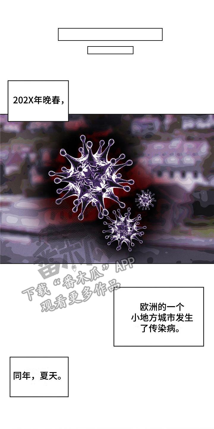《彩虹城》第4章：世界危机 第8页