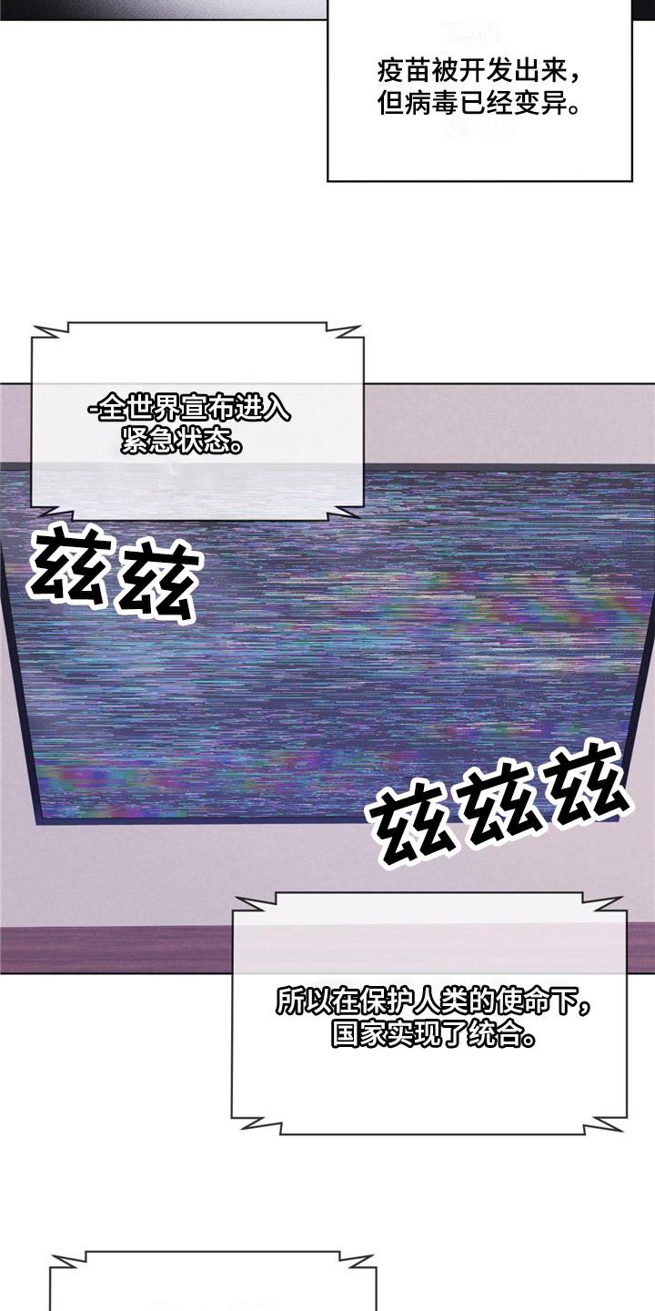《彩虹城》第4章：世界危机 第10页