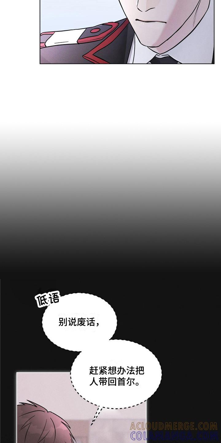 《彩虹城》第4章：世界危机 第13页
