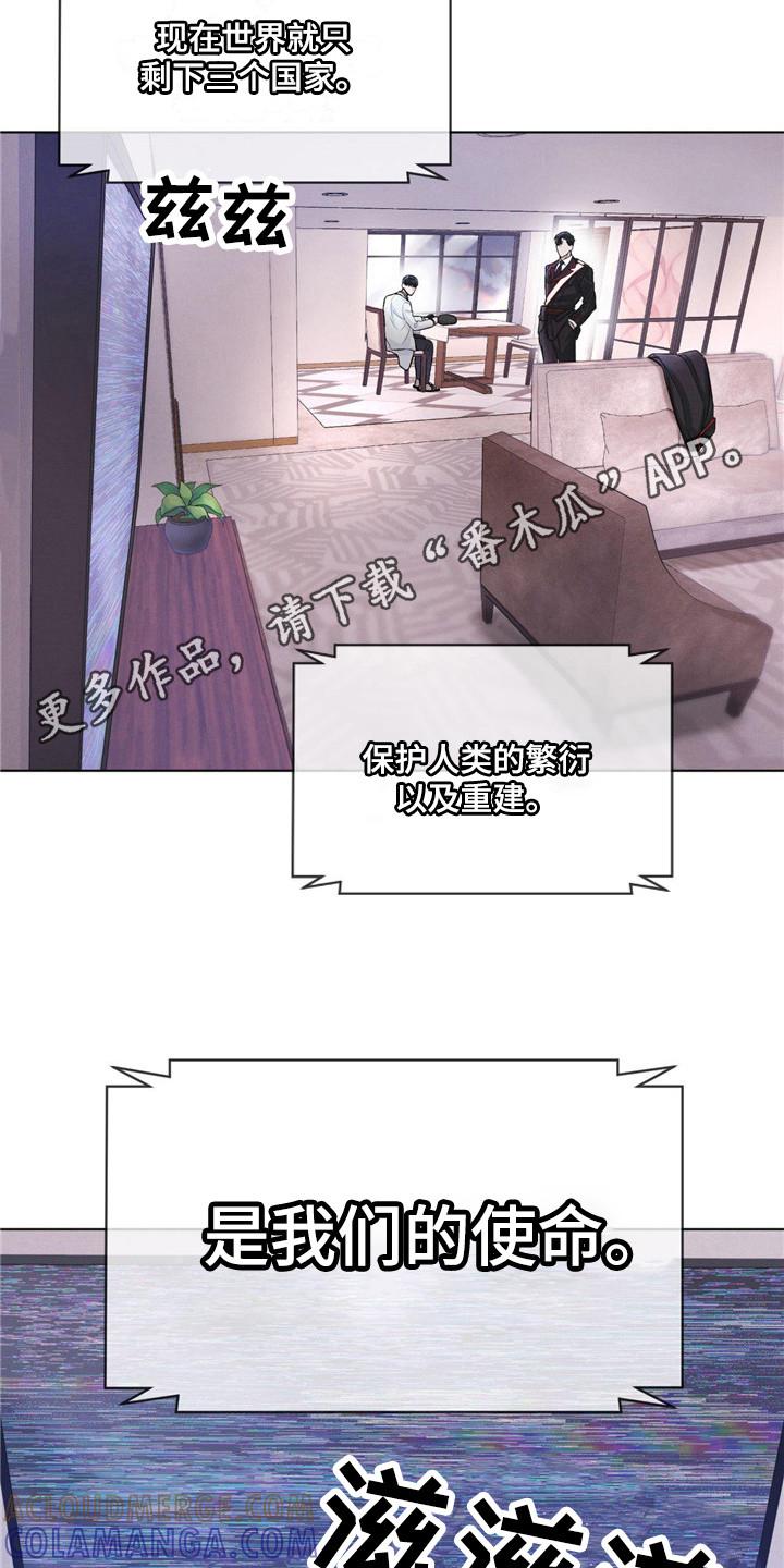 《彩虹城》第4章：世界危机 第11页