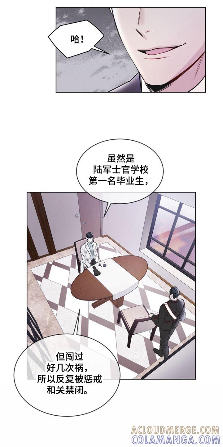 《彩虹城》第5章：条件 第11页