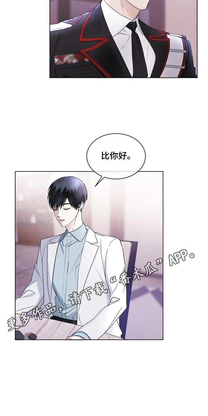 《彩虹城》第5章：条件 第10页