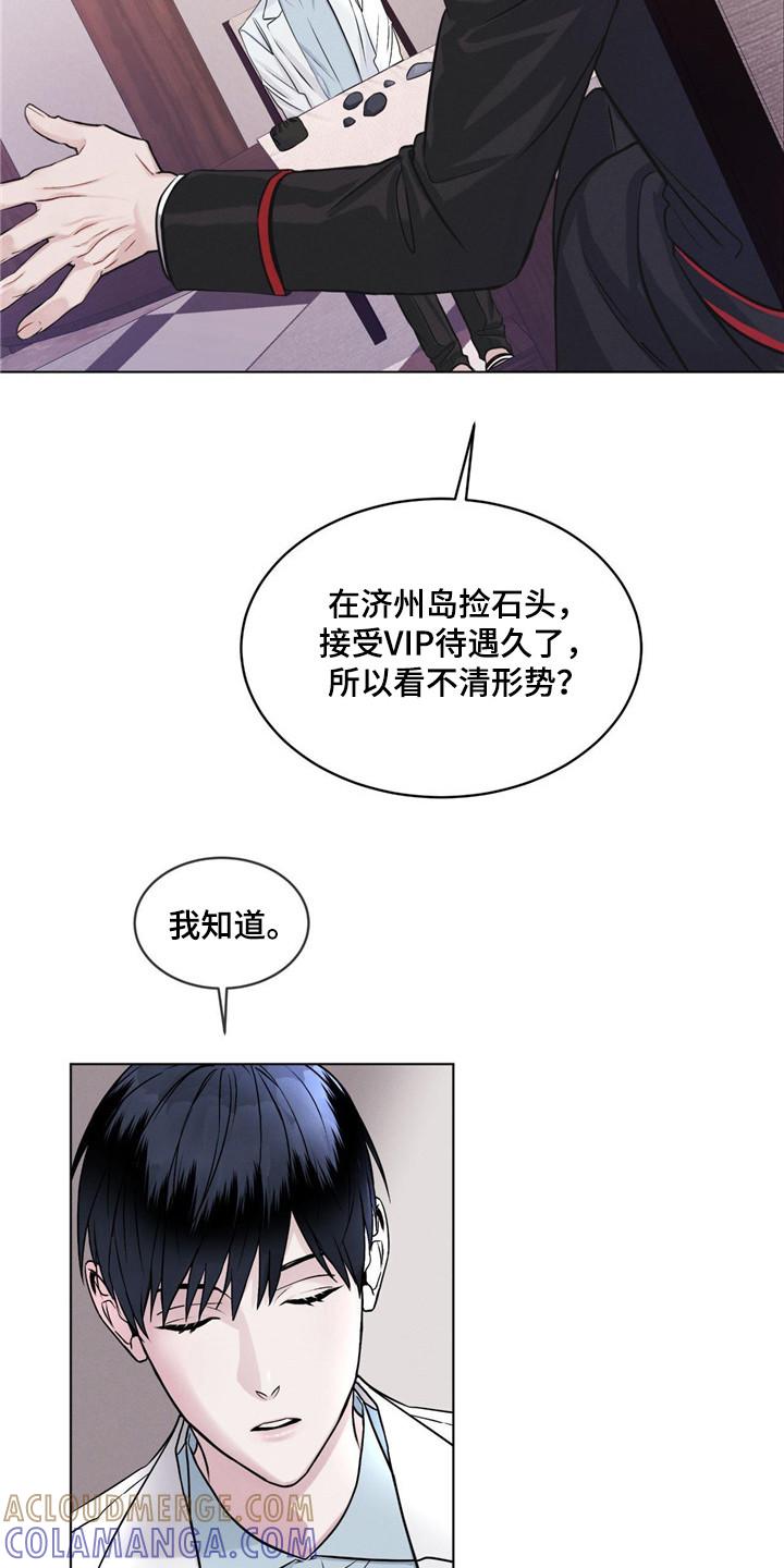 《彩虹城》第6章：物理麻醉 第13页