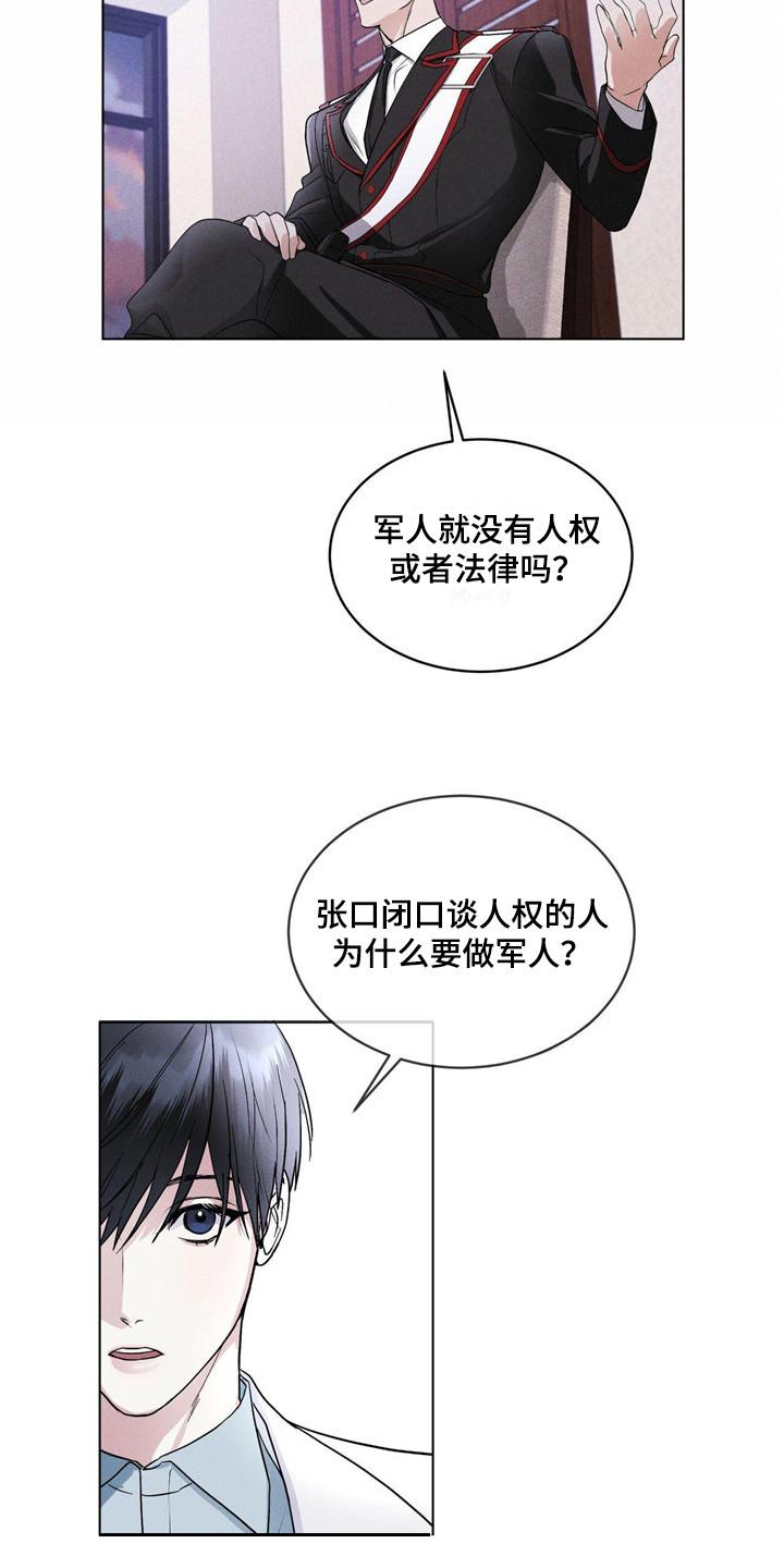 《彩虹城》第6章：物理麻醉 第4页