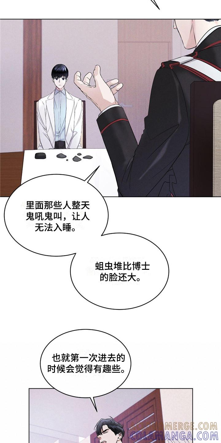 《彩虹城》第6章：物理麻醉 第3页