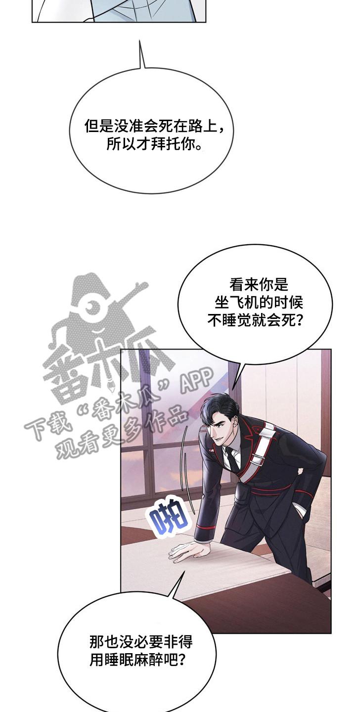 《彩虹城》第6章：物理麻醉 第14页