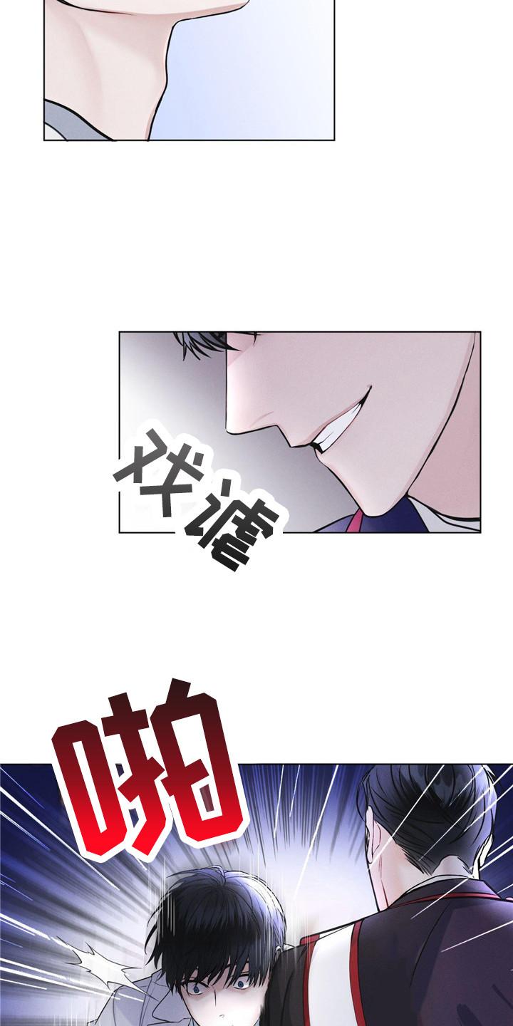 《彩虹城》第6章：物理麻醉 第20页