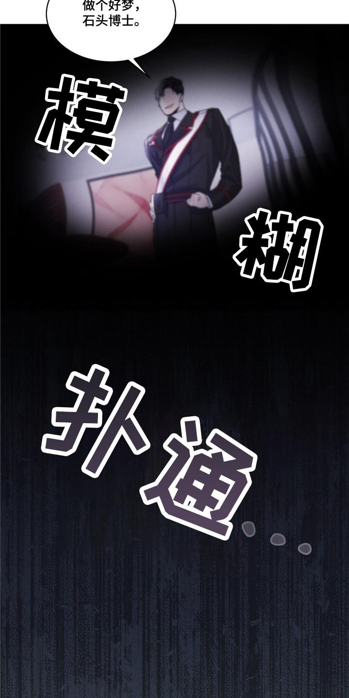 《彩虹城》第6章：物理麻醉 第22页