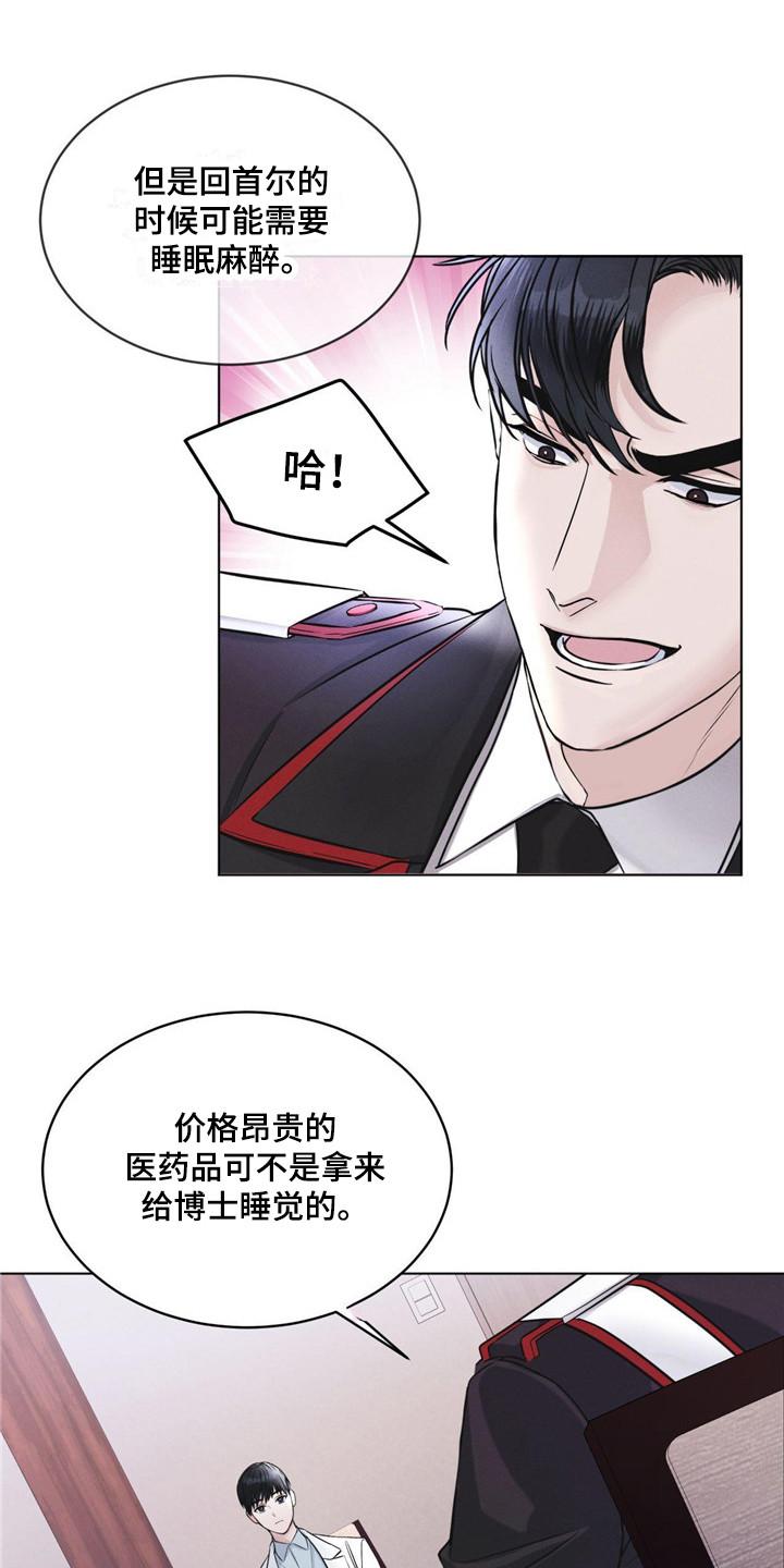 《彩虹城》第6章：物理麻醉 第12页