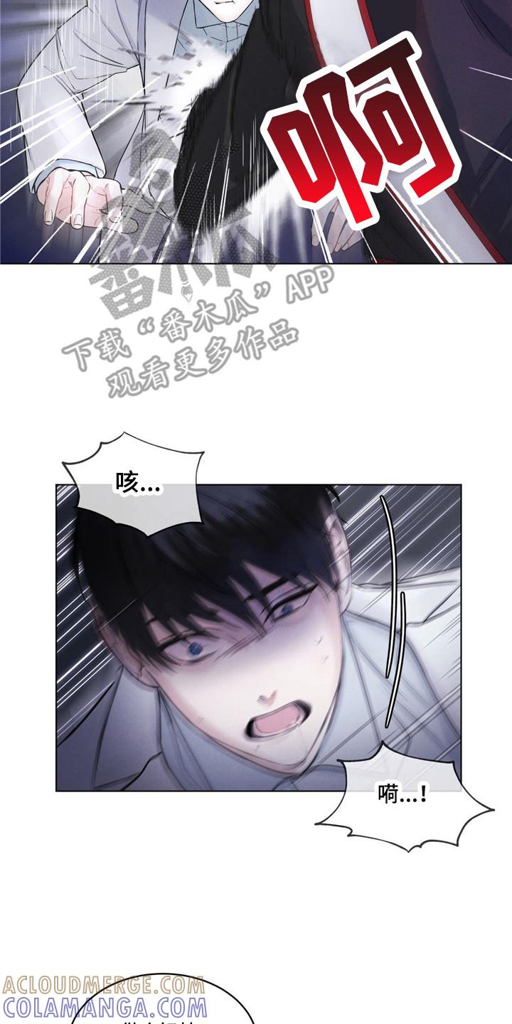 《彩虹城》第6章：物理麻醉 第21页