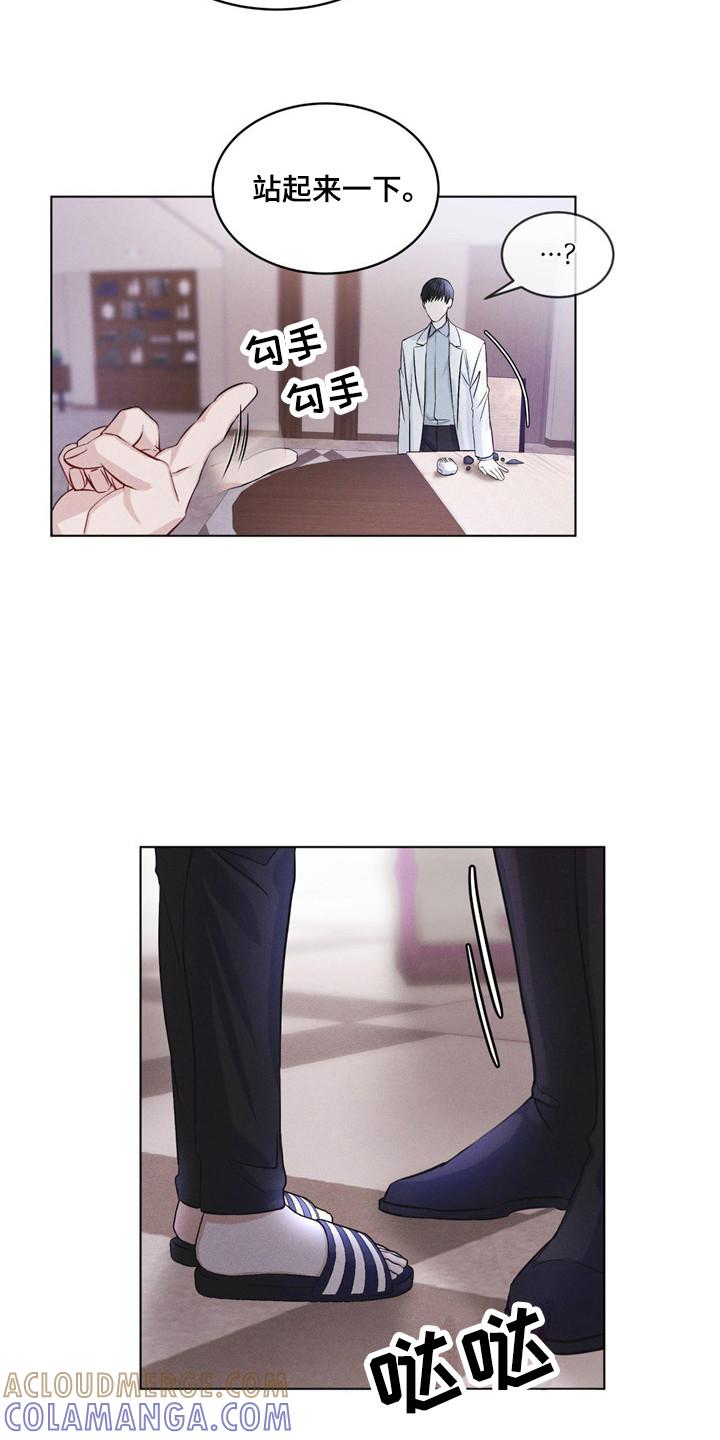 《彩虹城》第6章：物理麻醉 第15页