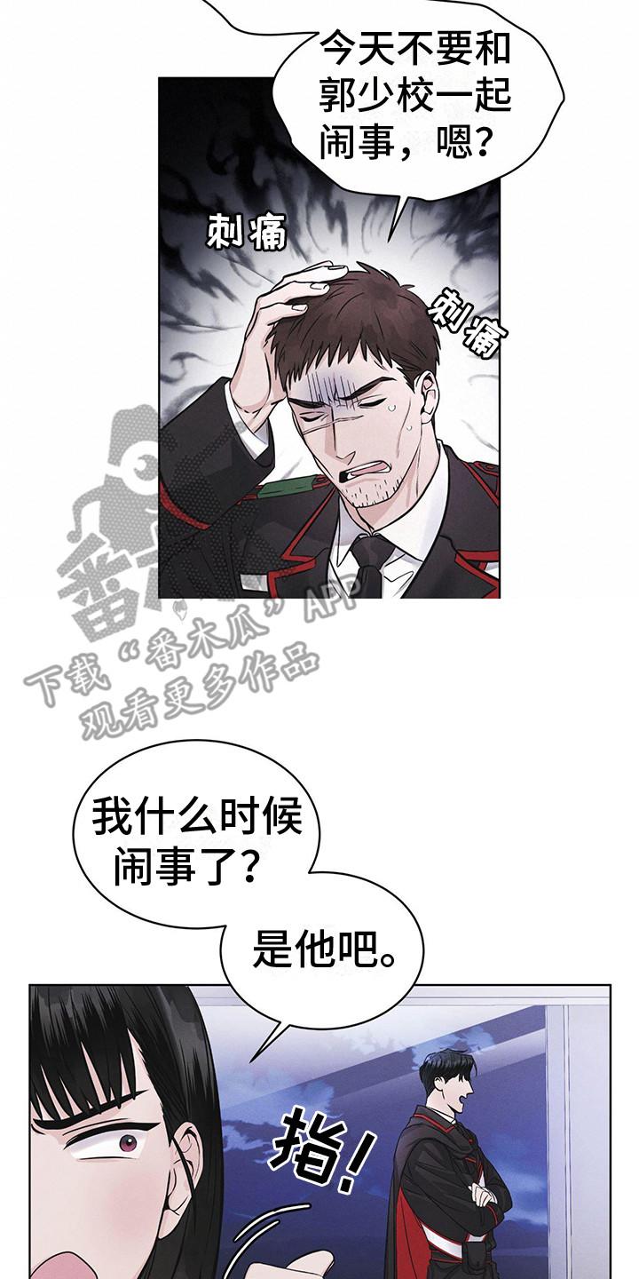 《彩虹城》第7章：闯祸了 第8页