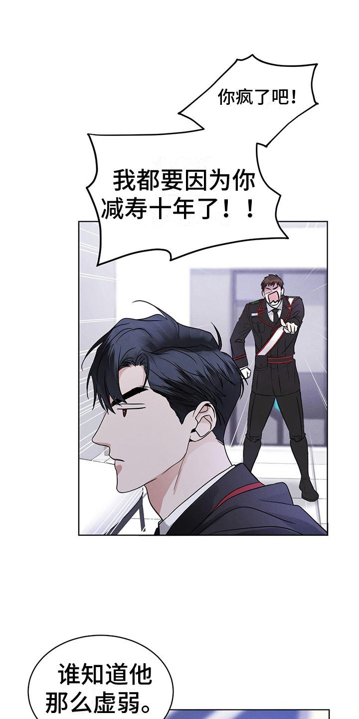 《彩虹城》第7章：闯祸了 第4页
