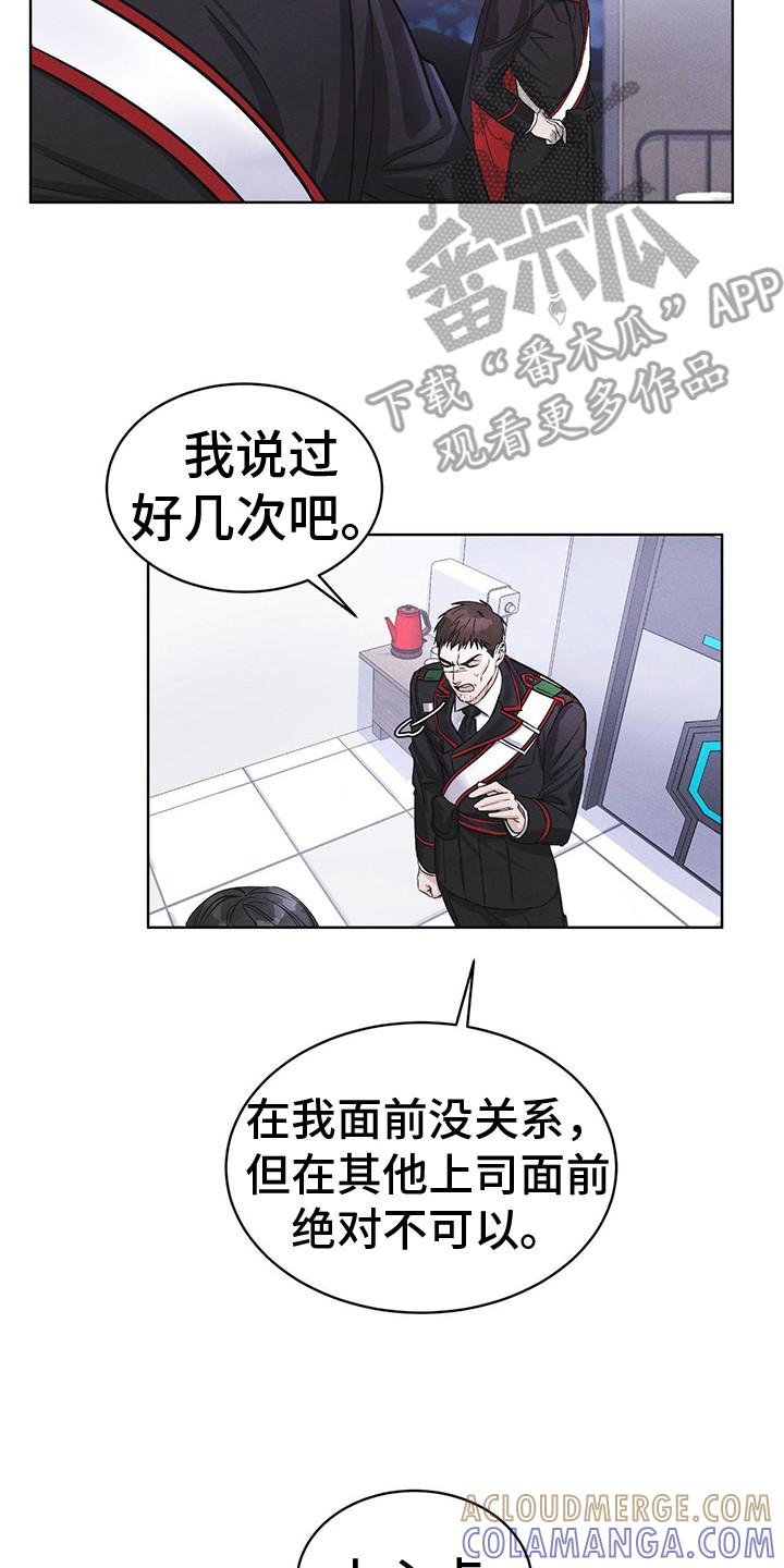 《彩虹城》第7章：闯祸了 第17页