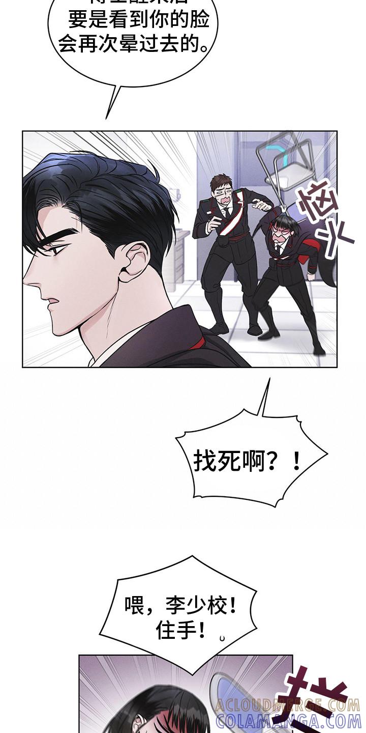 《彩虹城》第7章：闯祸了 第15页