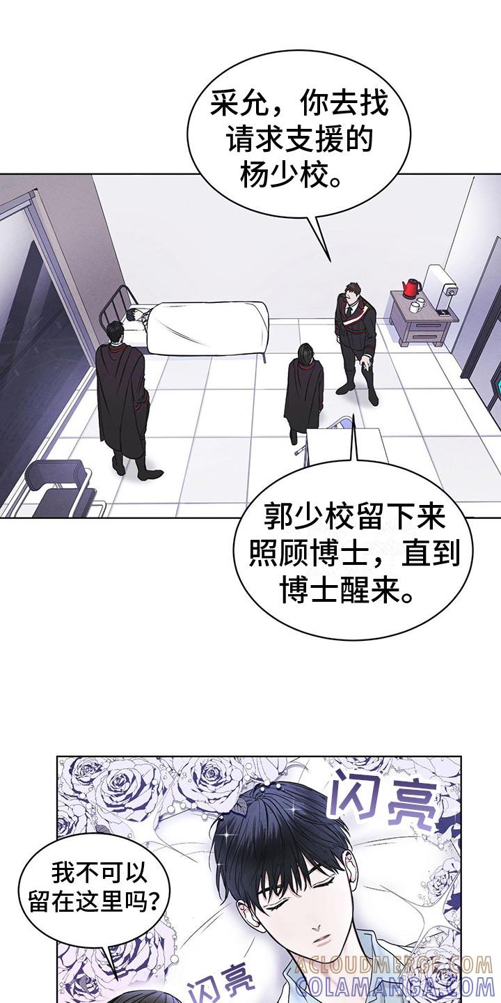 《彩虹城》第7章：闯祸了 第19页