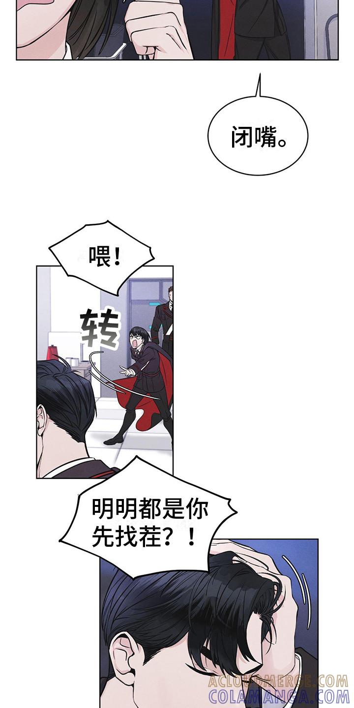 《彩虹城》第7章：闯祸了 第9页