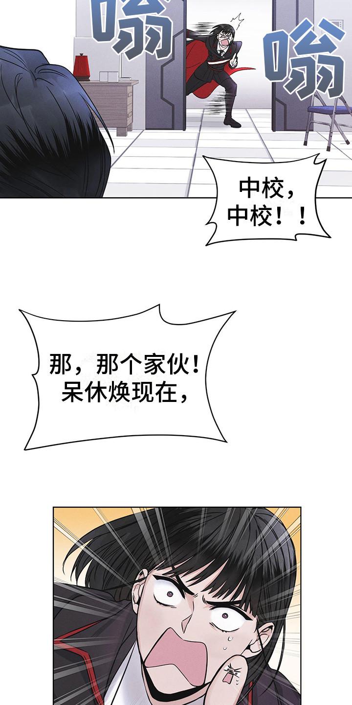 《彩虹城》第8章：抓个正着 第10页