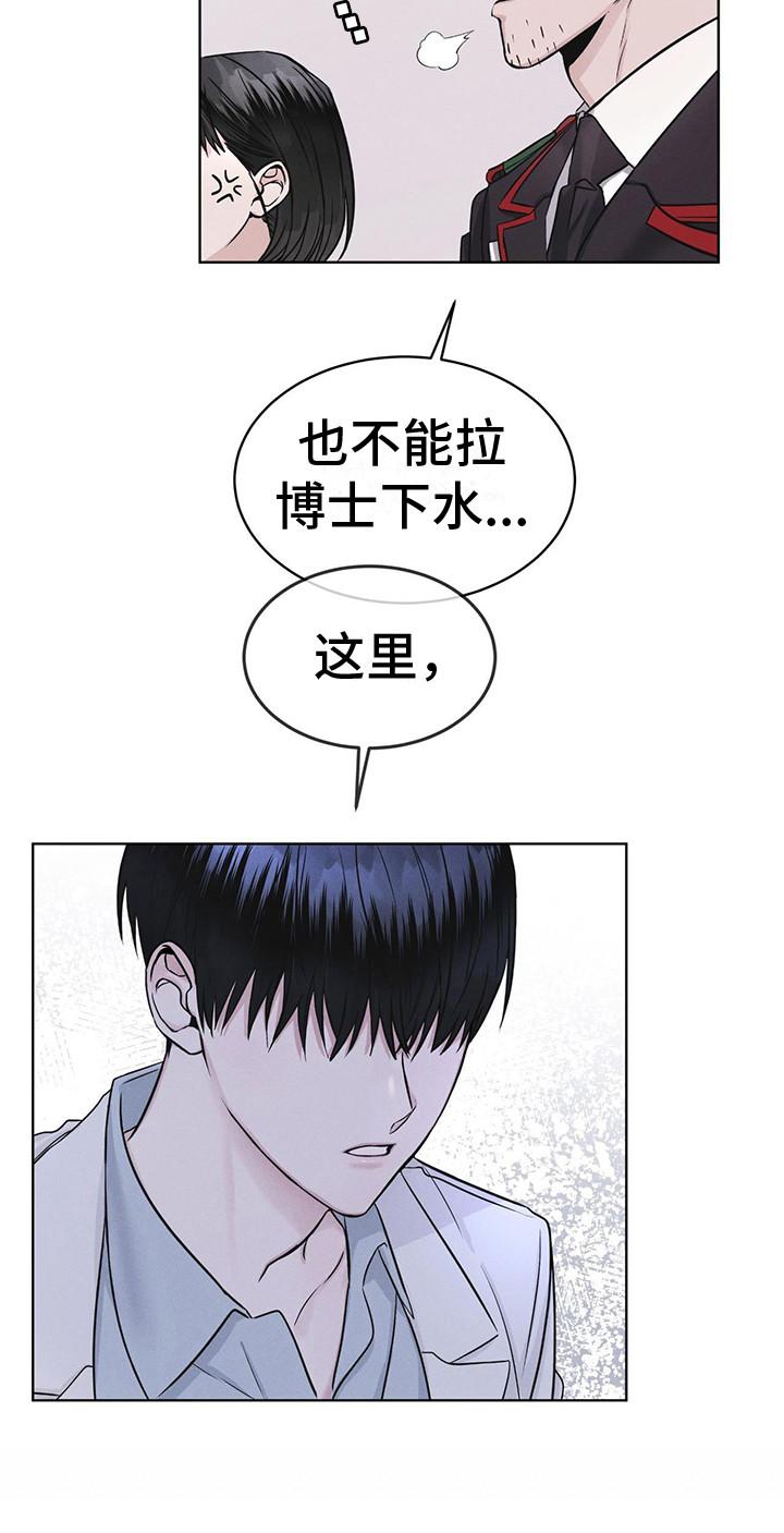 《彩虹城》第8章：抓个正着 第16页